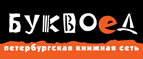 Скидка 10% для новых покупателей в bookvoed.ru! - Песчанокопское